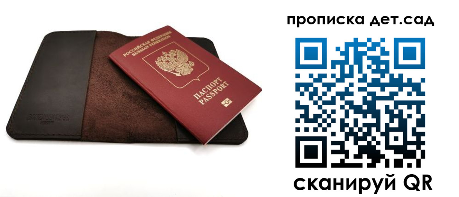 прописка паспорт в Саратовской области