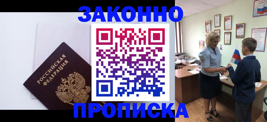 прописка для работы в Саратовской области