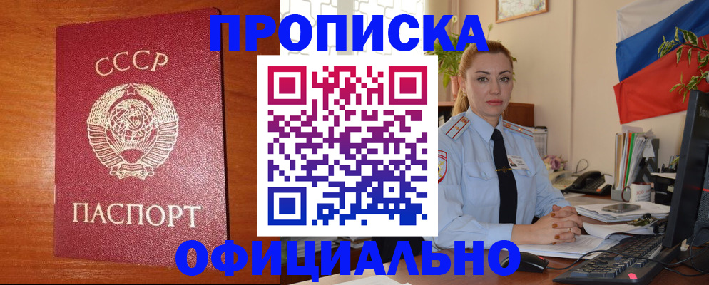 временная регистрация купить в Саратовской области